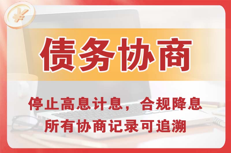 天峨债务协商